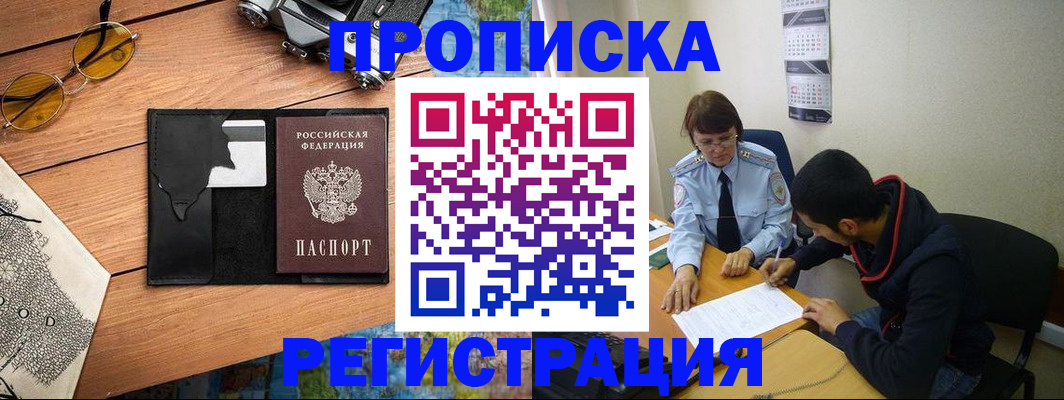 временная регистрация в Поворино