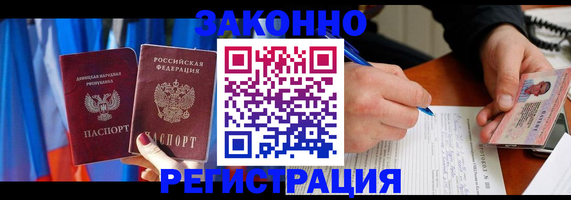 прописка штамп в Поворино