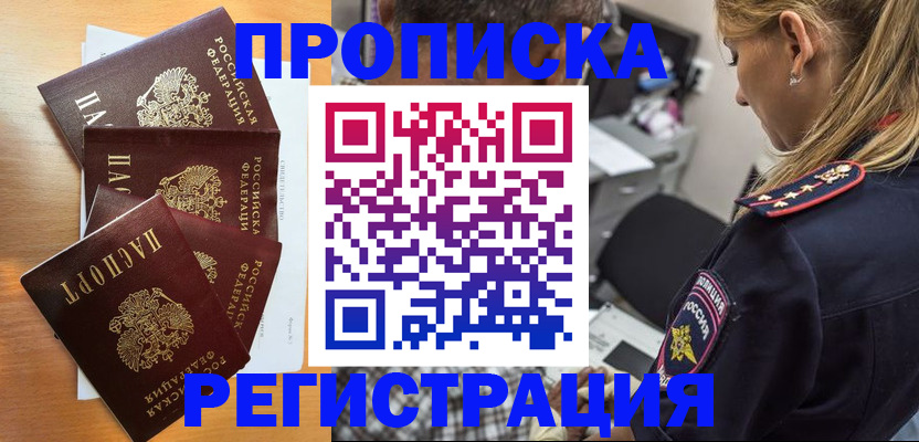прописка штамп в Поворино