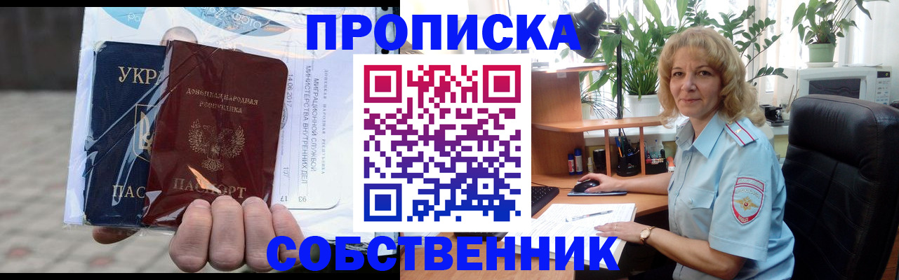 прописка в квартире в Поворино